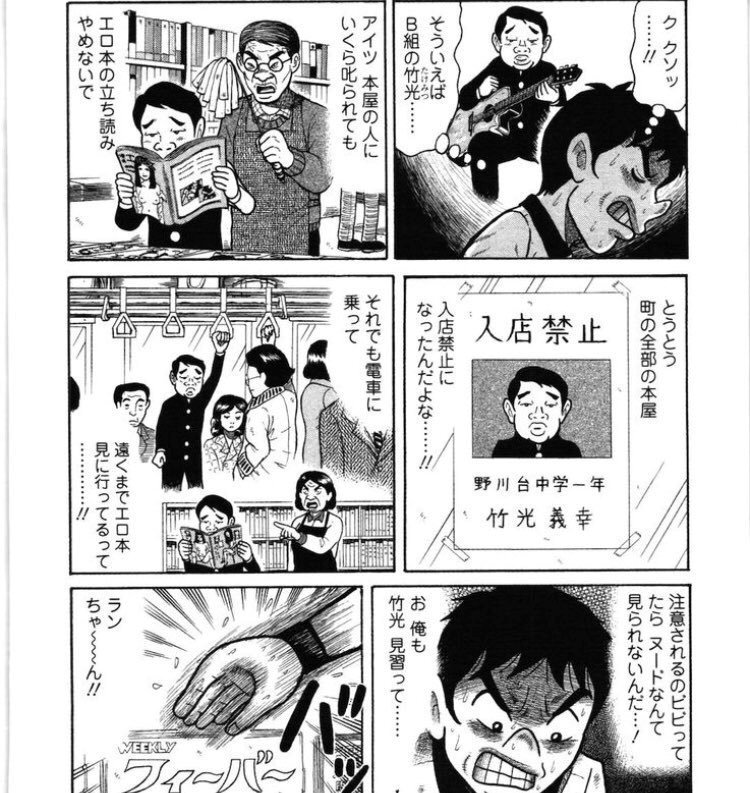 こんな漫画です…B組の竹光!! 