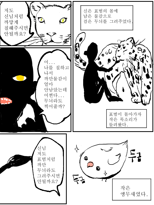 사자나미 호피 엉덩이는 용기의 증거!라고 그렸던만화. 외장하드를 발견해서 예전 만화 몇개만 재업할께요! 
