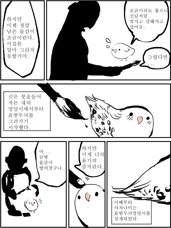 사자나미 호피 엉덩이는 용기의 증거!라고 그렸던만화. 외장하드를 발견해서 예전 만화 몇개만 재업할께요! 