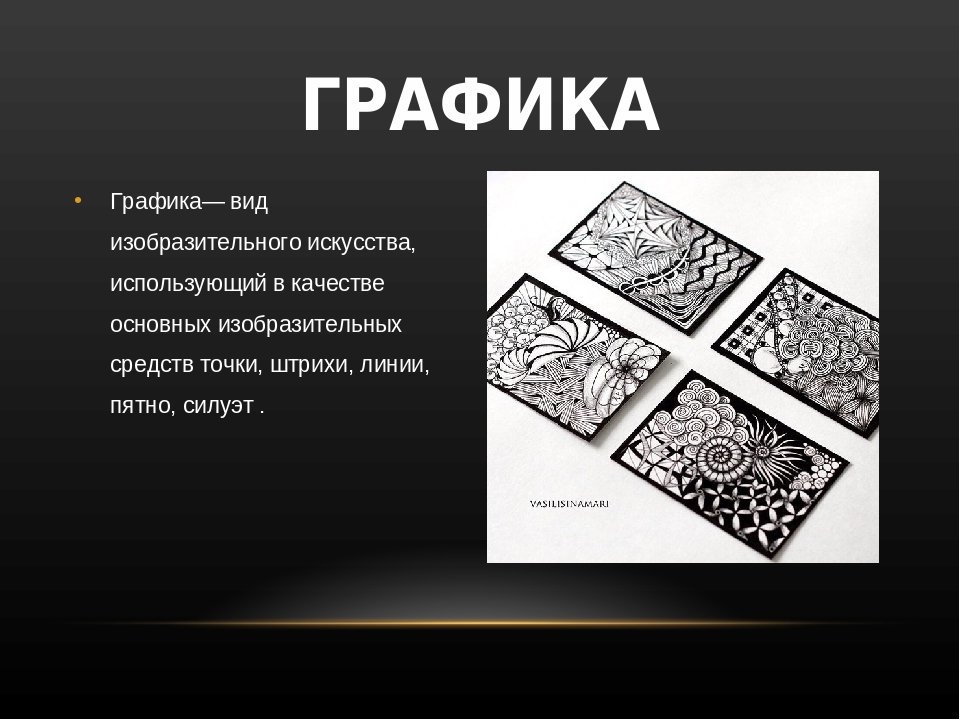 Графика какой вид искусства Особый вид графики: найдено 89 изображений