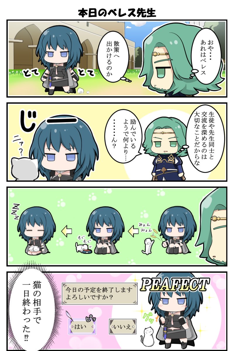 ファイニァ～エムブレム風花雪月 #漫画 #ファイアーエムブレム #ファイアーエムブレム風花雪月 #fireemblem #nintendo #任天堂 #FE3H #fireemblemthreehouses #FE #ベレス https://t.co/bPPZUM6Ae7 