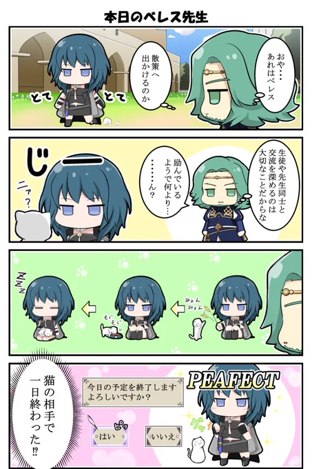 ファイニァ～エムブレム風花雪月 #漫画 #ファイアーエムブレム #ファイアーエムブレム風花雪月 #fireemblem #nintendo #任天堂 #FE3H #fireemblemthreehouses #FE #ベレス  