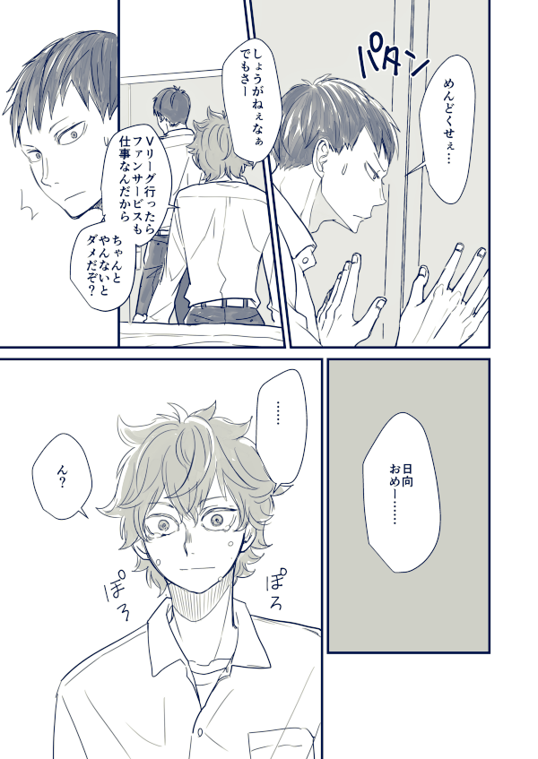 ハイキュー 卒業式のあとのはなし 1 3 モジャモジャ日向先輩と短髪影山先輩をイチャイチ 十子 の漫画