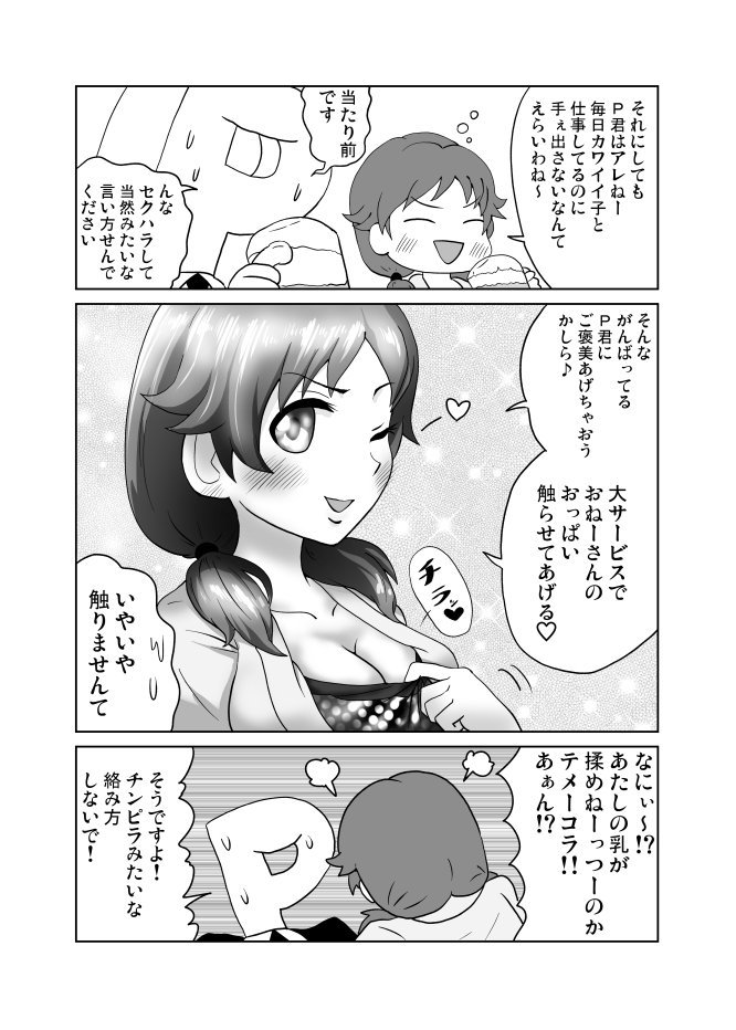 おなかの日とおっぱいの日に対応した早苗さんまんが(再) 