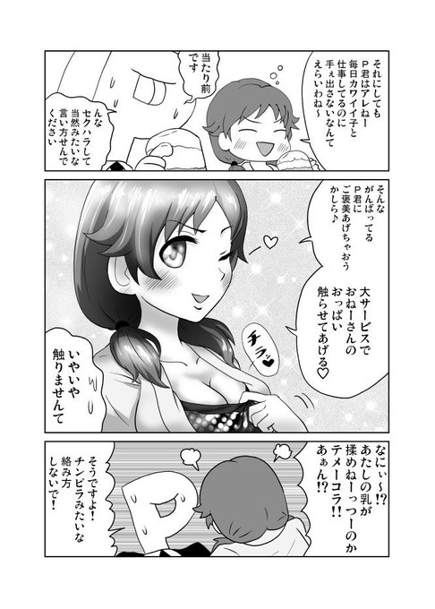 おなかの日とおっぱいの日に対応した早苗さんまんが(再) 
