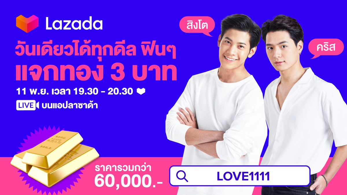 LazadaTH's tweet photo. อุ๊ยกรี๊ดหัวใจะวาย! ลาซาด้าพา #คริสสิงโต มาไลฟ์แจกท๊อง!😱
โหลดแอปไว้เลยนะ บอกเลยว่าฟินหนักมากแต่คุ้มหนักกว่า! 

11.11 นี้ เจอกันที่แอปลาซาด้าเท่านั้น

วิธีเข้าดูพิมพ์ LOVE1111 ในช่องค้นหาของลาซาด้า
หรือคลิก > https://t.co/39rNO9fh5V
#ทีมพีรญา #Lazada1111TH #ลาซาด้าช้อปติดไซเรน https://t.co/N1ZcogjJWM