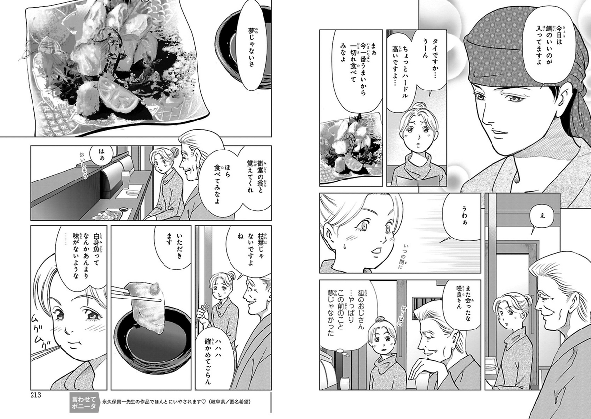 不思議なものがみえちゃう女の子が
思わせぶりなイケメン店主にドキドキしたり
美味しいものを食べたり呑んだりして
季節の神事に触れ合うお話〜「雛祭り」②

「咲良の居酒屋歳時奇」二巻11/15発売 https://t.co/7RB2vjTGL3 

開運巡礼散歩 新連載11/13配信開始

#漫画 #神事 #歳時記 #日本酒 