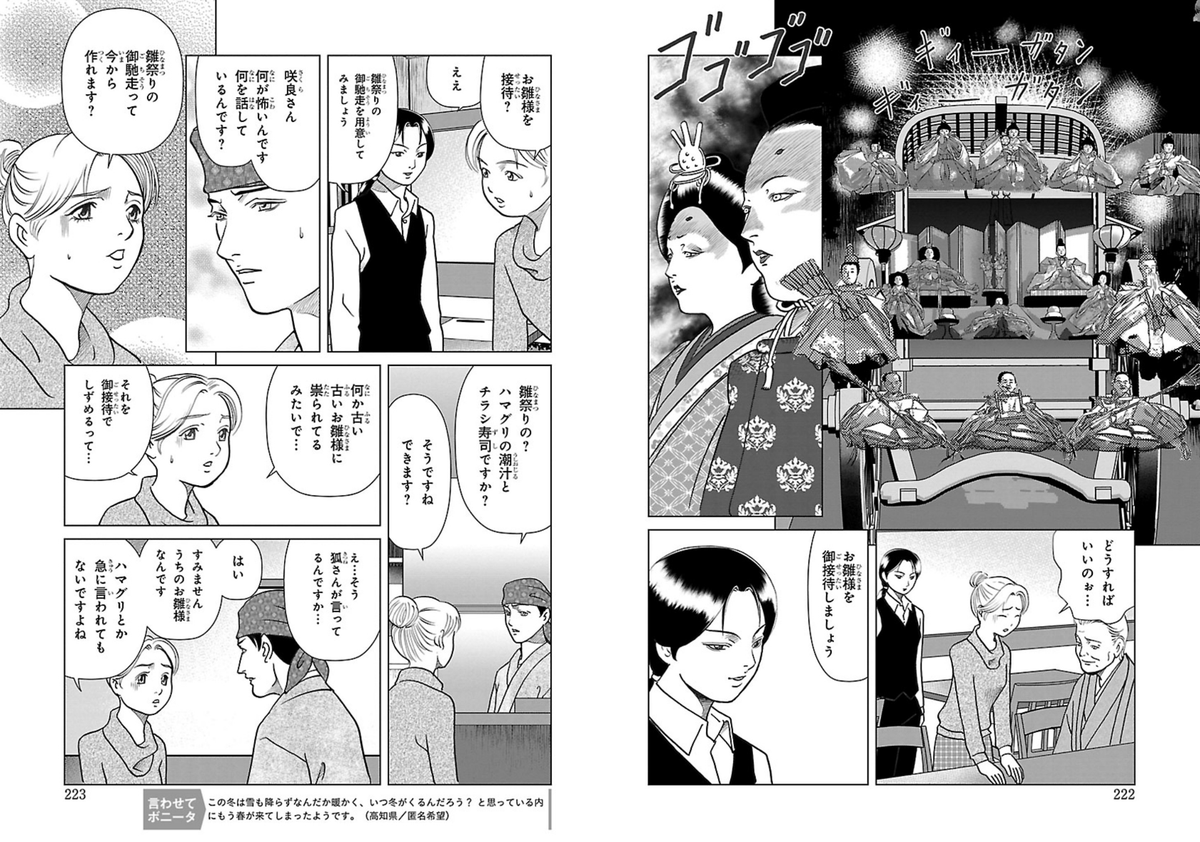 不思議なものがみえちゃう女の子が
思わせぶりなイケメン店主にドキドキしたり
美味しいものを食べたり呑んだりして
季節の神事に触れ合うお話〜「雛祭り」③

「咲良の居酒屋歳時奇」二巻11/15発売 https://t.co/7RB2vjTGL3 

HONKOWAにて霊幻怪異始末も 連載中

#漫画 #神事 #歳時記 #日本酒 