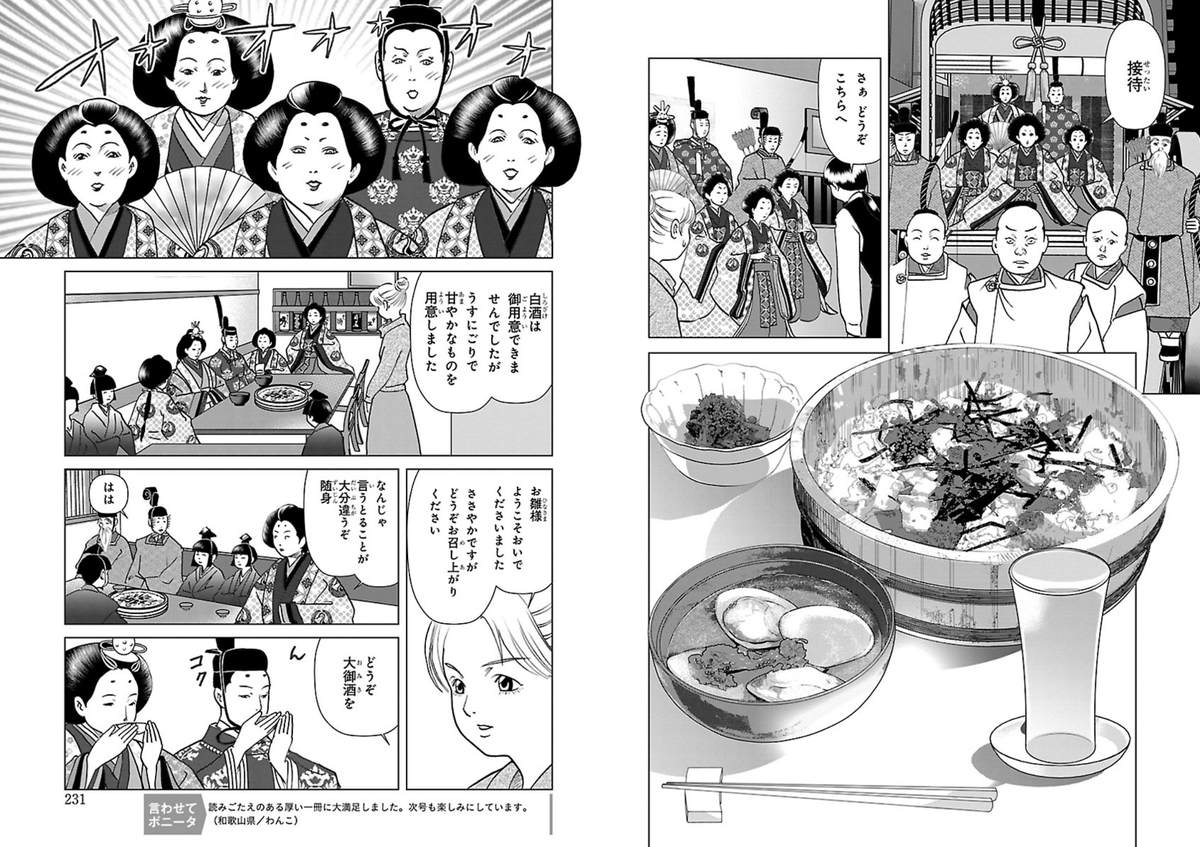 不思議なものがみえちゃう女の子が
思わせぶりなイケメン店主にドキドキしたり
美味しいものを食べたり呑んだりして
季節の神事に触れ合うお話〜「雛祭り」④

「咲良の居酒屋歳時奇」二巻11/15発売 https://t.co/7RB2vjTGL3 

#漫画 #manga #comic #神事 #歳時記 #日本酒 