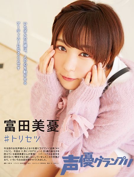 Post by 富田美憂 on X: 明日発売です！