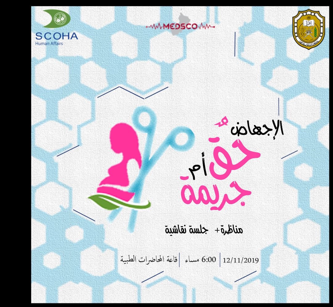 MedSCO_Oman's tweet photo. Don’t miss the chance to be a part of SCOHA’s Abortion Debate! 💫

*Registration link in bio*
#MedSCO #SCORP #SCORP_Oman https://t.co/1fUZJWwbnI