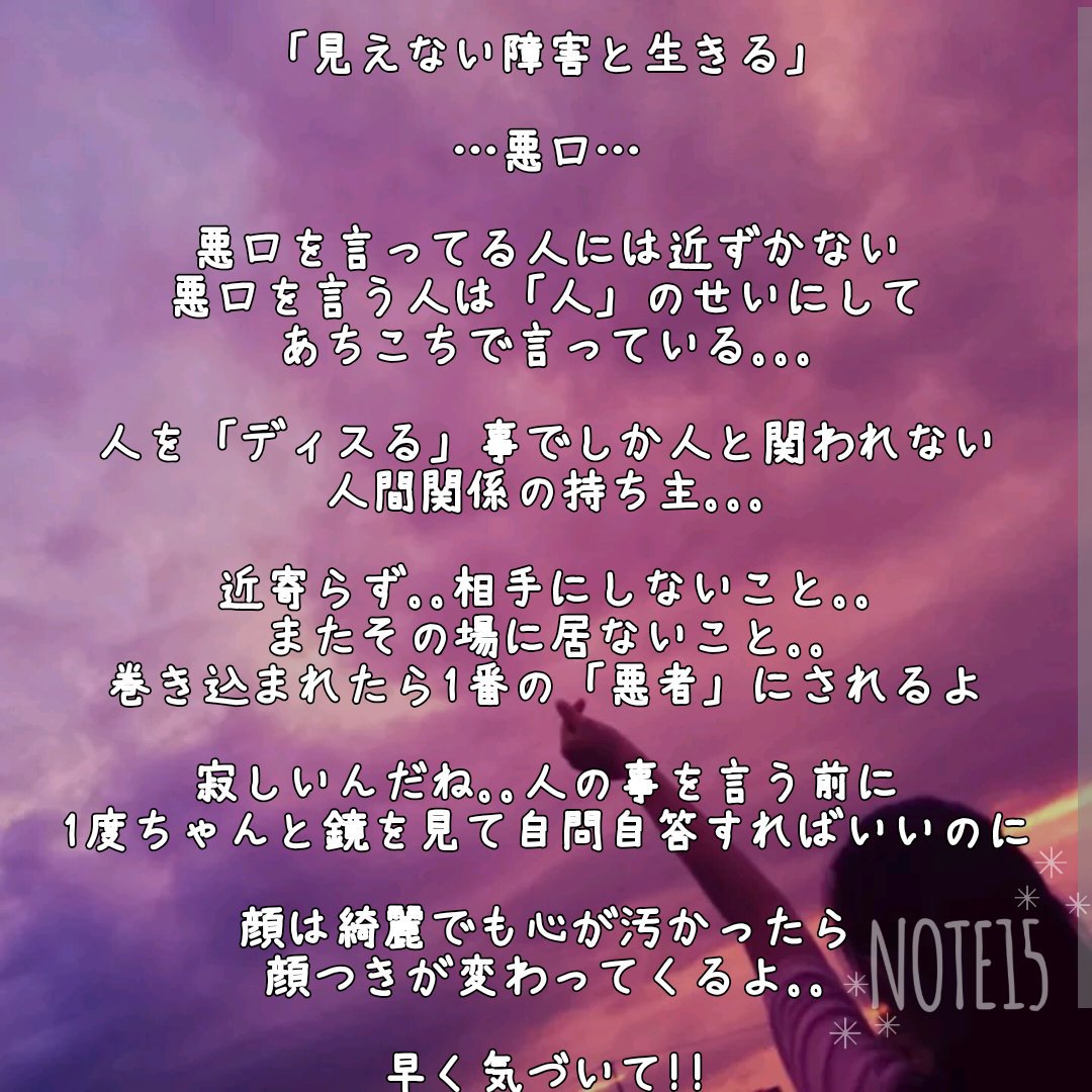 古林 贊蚱堧 Note15 共感 悪口 決意 写真好きな人と繋がりたい 美しい写真 詩書きさん 悪口でしか人間関係が築けない 悪口を言う人と付き合わない 視覚障害 白杖初心者 見えない障害と生きる 悪口を言う人は他人のせいにする 言葉 写真詩 古林 贊蚱堧 Note15 共感 悪口 決意 写真好きな人と繋がりたい 美しい写真 詩書きさん 悪口でしか人間関係が築けない 悪口を言う人と付き合わない 視覚障害 白杖初心者 見えない障害と生きる 悪口を言う人は他人のせいにする 言葉 写真詩