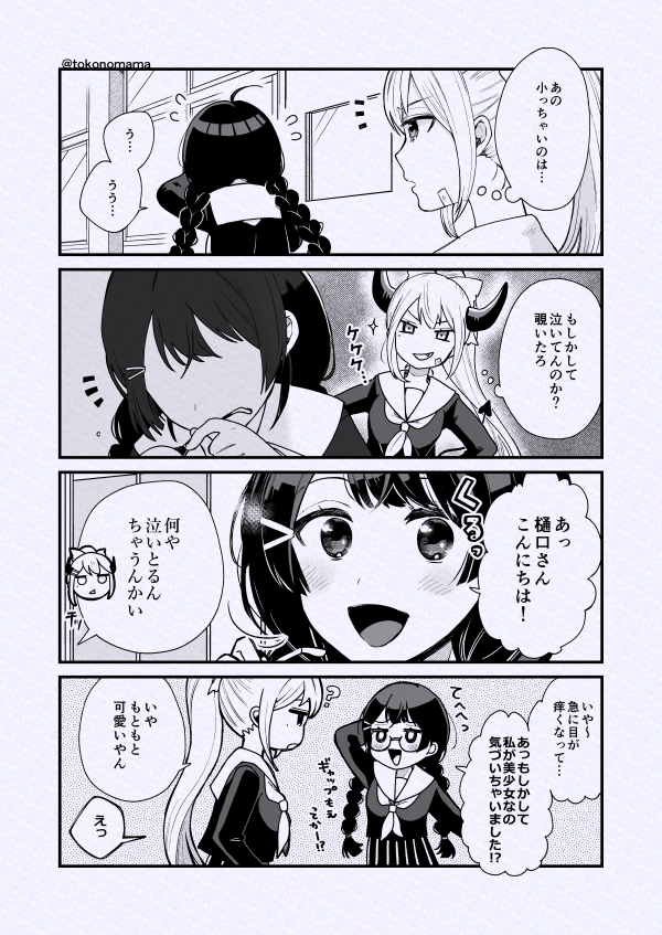 【ヤンキー楓ちゃんと委員長美兎ちゃん③】※パラレル

色んな意味で悪魔な樋口さん。
#でろあーと #みとあーと 