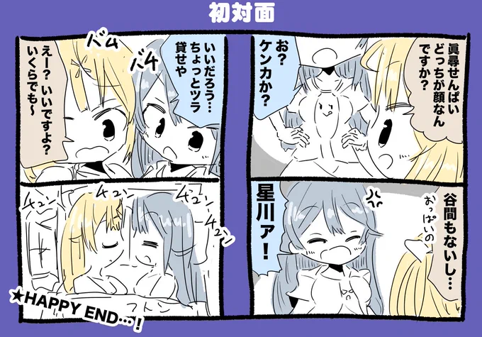 雪城眞尋ちゃんと星川サラちゃん漫画 #まひろあーと #サラ星図 #ゆきぼし 