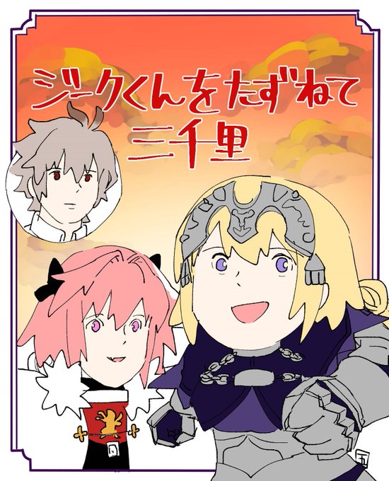 無心で描いてた
Apocrypha好きの人に後ろから刺されそう 