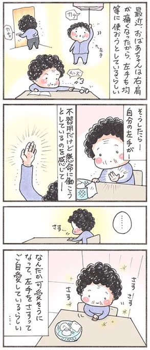 「最近のおばあちゃん」#ささやかな心境 #ご自愛 #創作漫画 #エッセイ漫画 