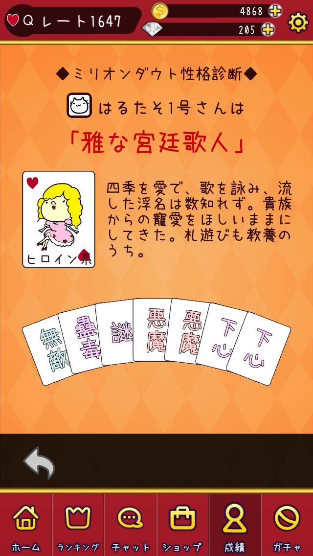 はるたそ 性格診断の結果は 雅な宮廷歌人 でした あなたはどんなタイプ ミリオンダウトのプレイスタイルから性格診断 ミリオンダウト 嘘つき大富豪 T Co 9ty1by85mu なんか更にひどくなったな T Co Fdfymuzpxi Twitter はるたそ 性格診断の結果は 雅な宮廷歌人 でした あなたはどんなタイプ ミリオンダウトのプレイスタイルから性格診断 ミリオンダウト 嘘つき大富豪 T Co 9ty1by85mu なんか更にひどくなったな T Co Fdfymuzpxi Twitter