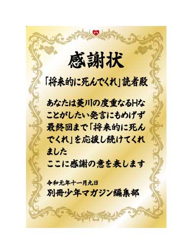 進撃の巨人 担当編集者バック على تويتر 将来的に死んでくれ最終7巻発売しました 最終巻の初版 今店頭にある分 紙限定です には感謝状が付いています 裏面はかわいいイラストになってます