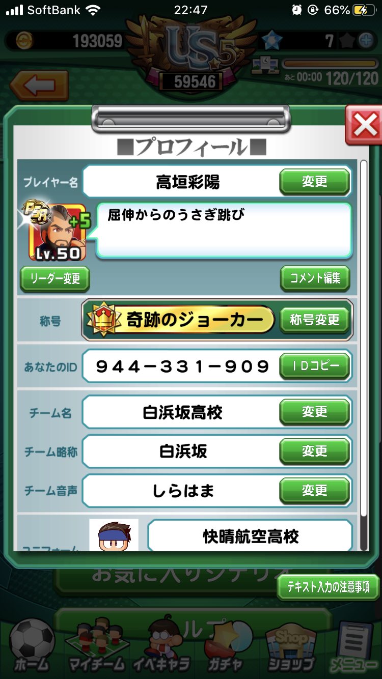 ある蜜柑 ビダルで初psr50作れたので使って頂ける方は使ってください フレンドもフォローも空いてます パワサカ T Co 2mv8fvhdmg Twitter