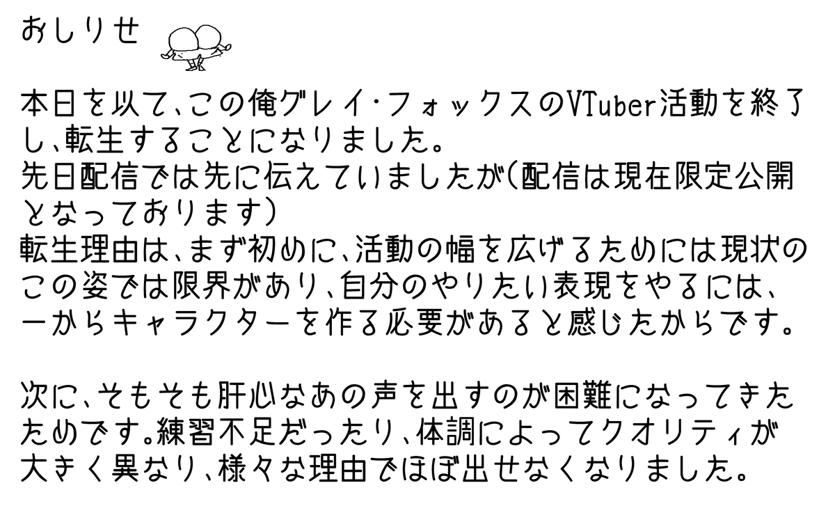 VirtualgRayFOX's tweet photo. 最近流行りの（流行るな）文章4枚画像でお知らせする奴俺もやります！　
書きながら文章考えてたのでちょっと読みにくいけど、ファンの一人たち必見❗️ https://t.co/yVjFnsGOm7