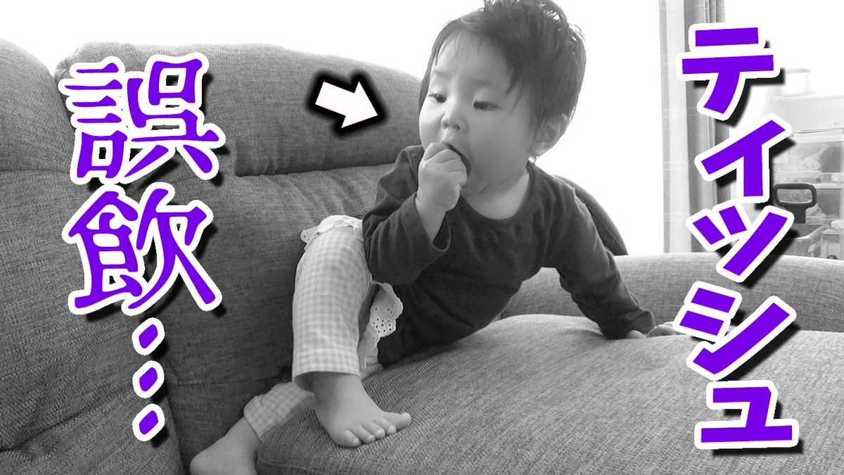 赤ちゃん誤飲 赤ちゃん誤飲