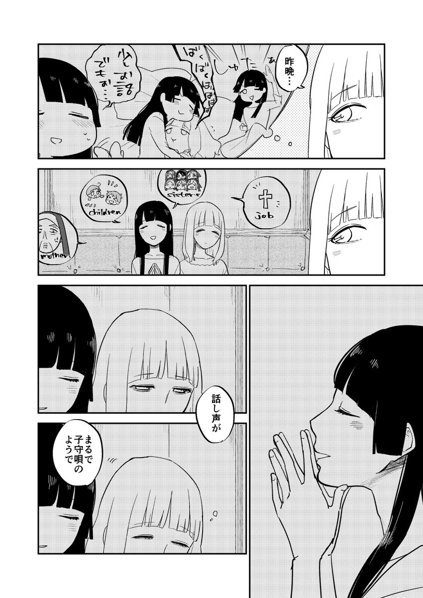 ※ファンタジー百合漫画 お節介シスターが頑固皇女を支えていく話 8 