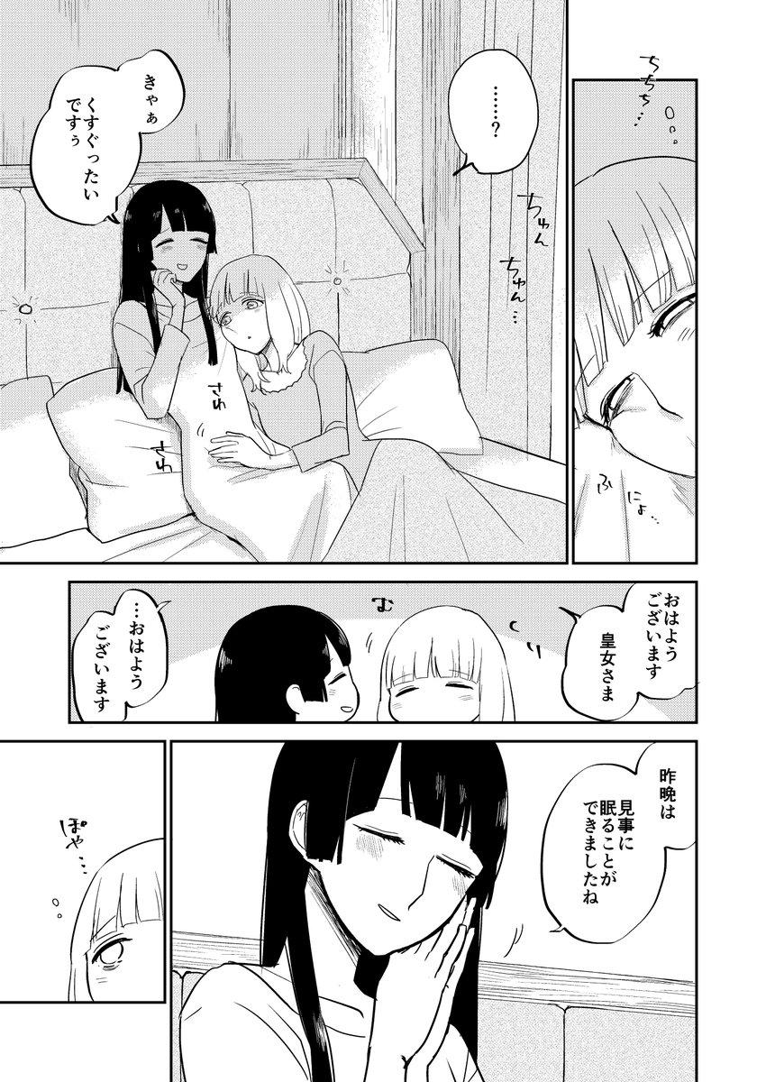 ※ファンタジー百合漫画 お節介シスターが頑固皇女を支えていく話 8 