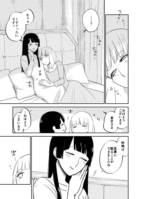 ※ファンタジー百合漫画 お節介シスターが頑固皇女を支えていく話 8 