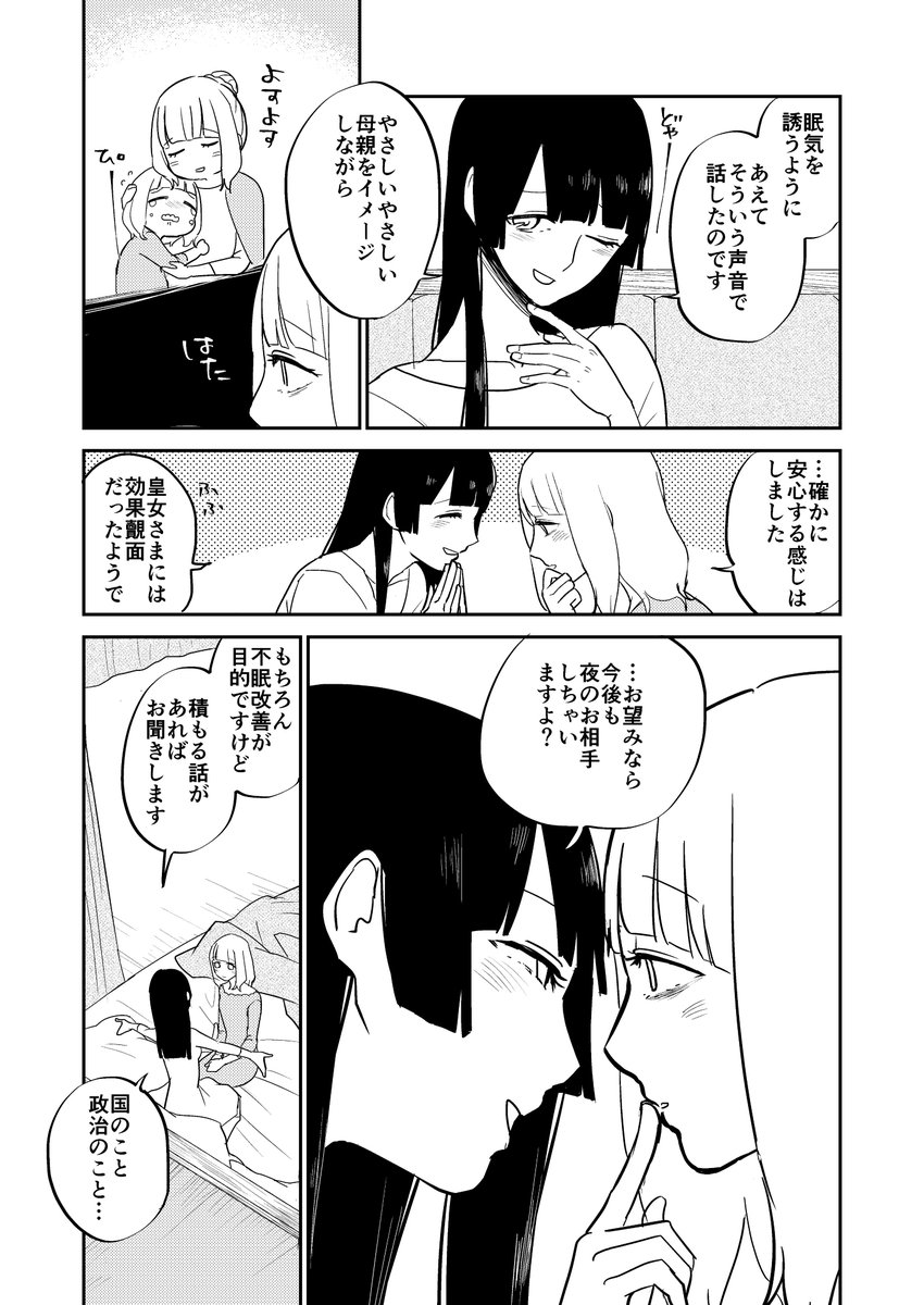 ※ファンタジー百合漫画 お節介シスターが頑固皇女を支えていく話 8 