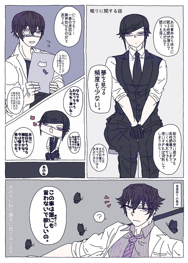 #E_A_T_3
眠りに関する話?三強様 