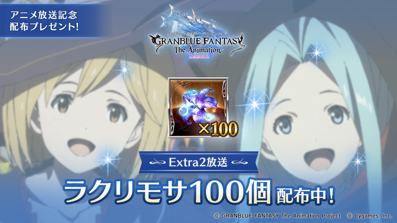 【グランブルーファンタジー】本日11/8 24:00より「GRANBLUE FANTASY The Animation」第1期Blu-ray＆DVD 限定エピソード Extra2「カボチャのランタン」をTV初放送！放送を記念して【ラクリモサ100個】をプレゼント！ #グラブル #アニメグラブル