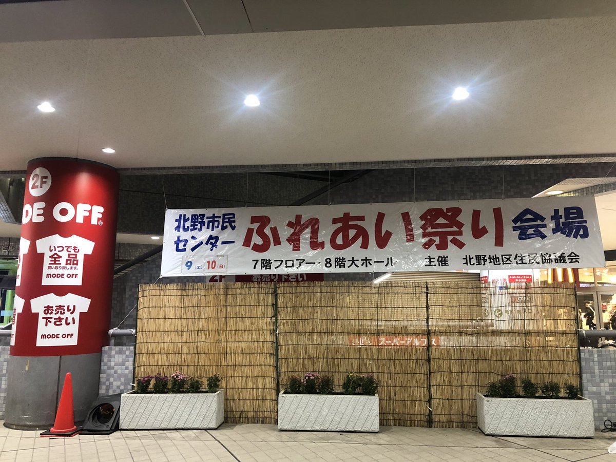 北野市民センター Hashtag On Twitter