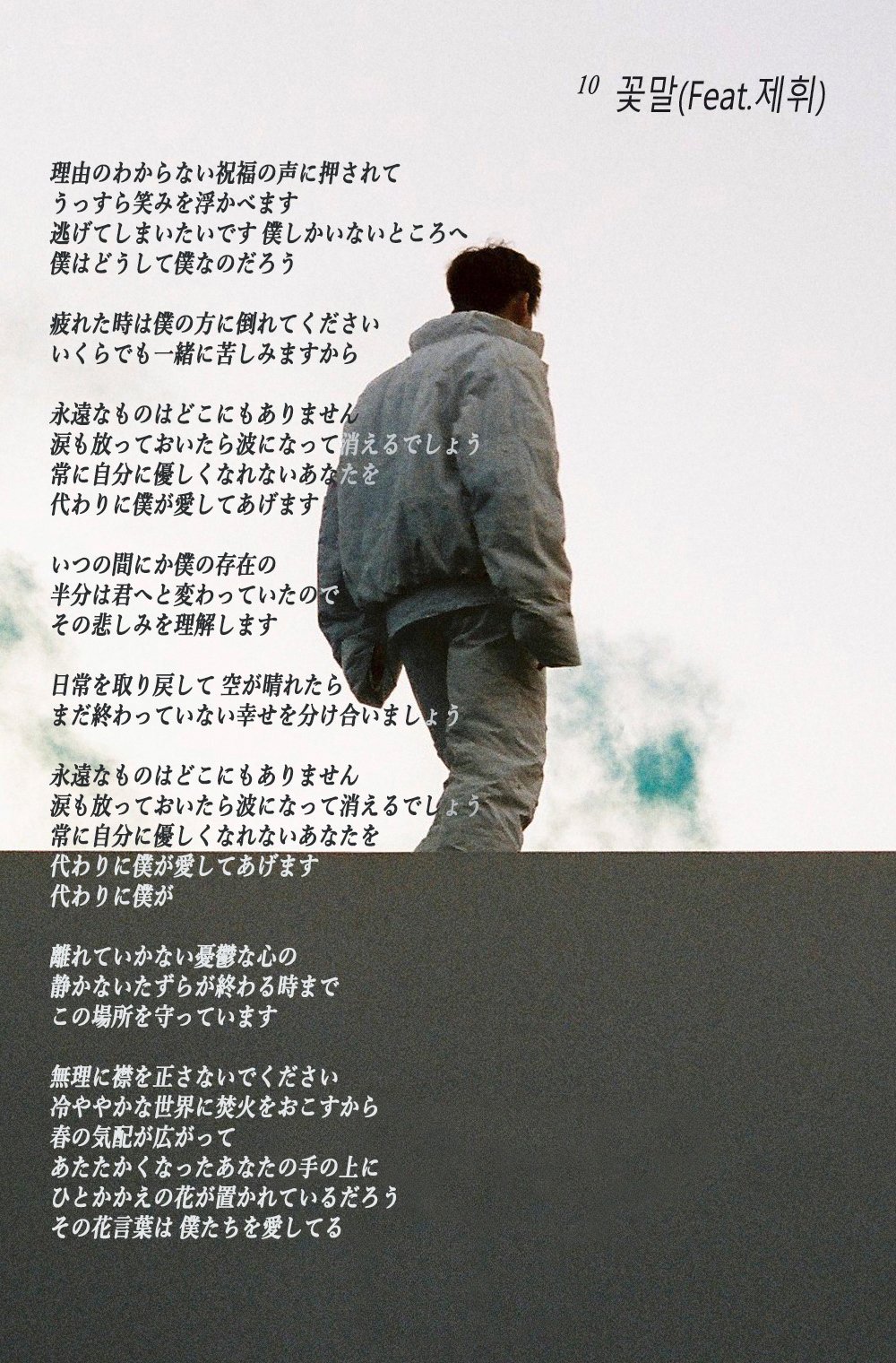 تويتر Kp Zzng على تويتر Zico 1st Full Album Thinking Part 2 7 남겨짐에 대해 残されることについて 歌詞日本語訳 Zico 지코 남겨짐에대해 Thinking ジコ T Co 2zwucujhdc