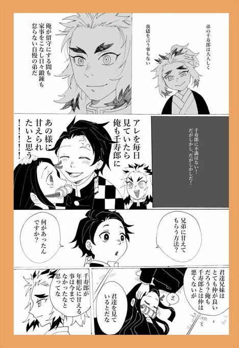 千寿郎に甘えられたい杏寿郎お兄ちゃんのお話(1/2) 