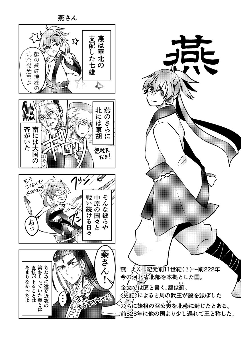 春秋 戦国時代の国擬人化創作 中原逐鹿 まとめ Min T ミント