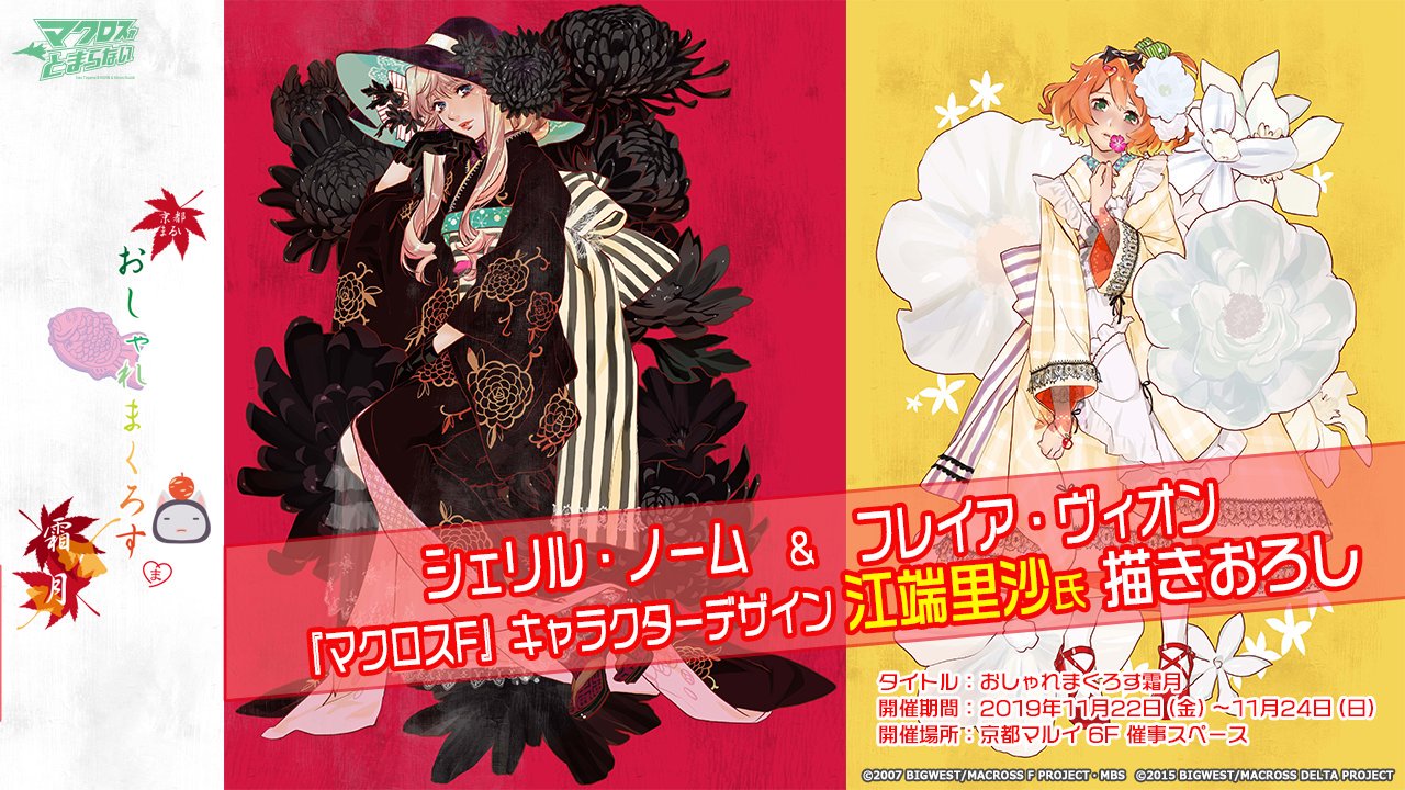マクロス」公式アカウント on X: マクロス」公式アカウント on X: