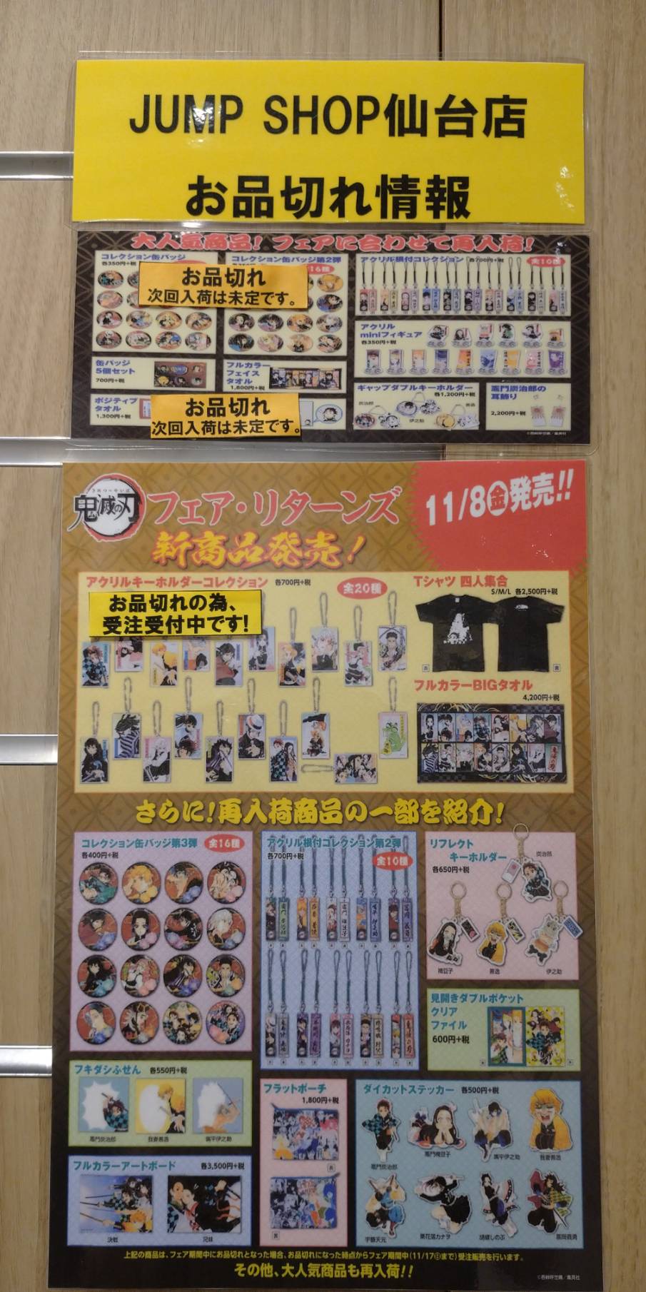 ジャンプショップ Jump Shop 公式 鬼滅の刃フェア リターンズ 在庫状況 Jump Shop仙台店の在庫状況は 写真の通りとなります 何卒よろしくお願いいたします ジャンプショップ Jump Shop 公式 鬼滅の刃フェア リターンズ 在庫状況 Jump Shop仙台店の在庫状況は 写真の通りとなります 何卒よろしくお願いいたします