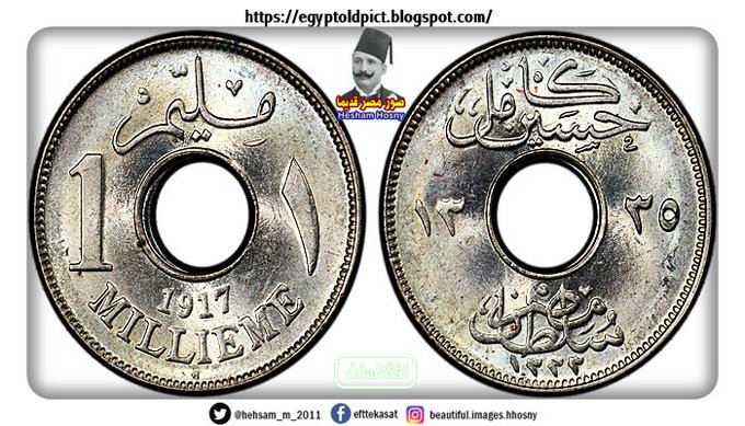 واحد مليم مصرى 1917