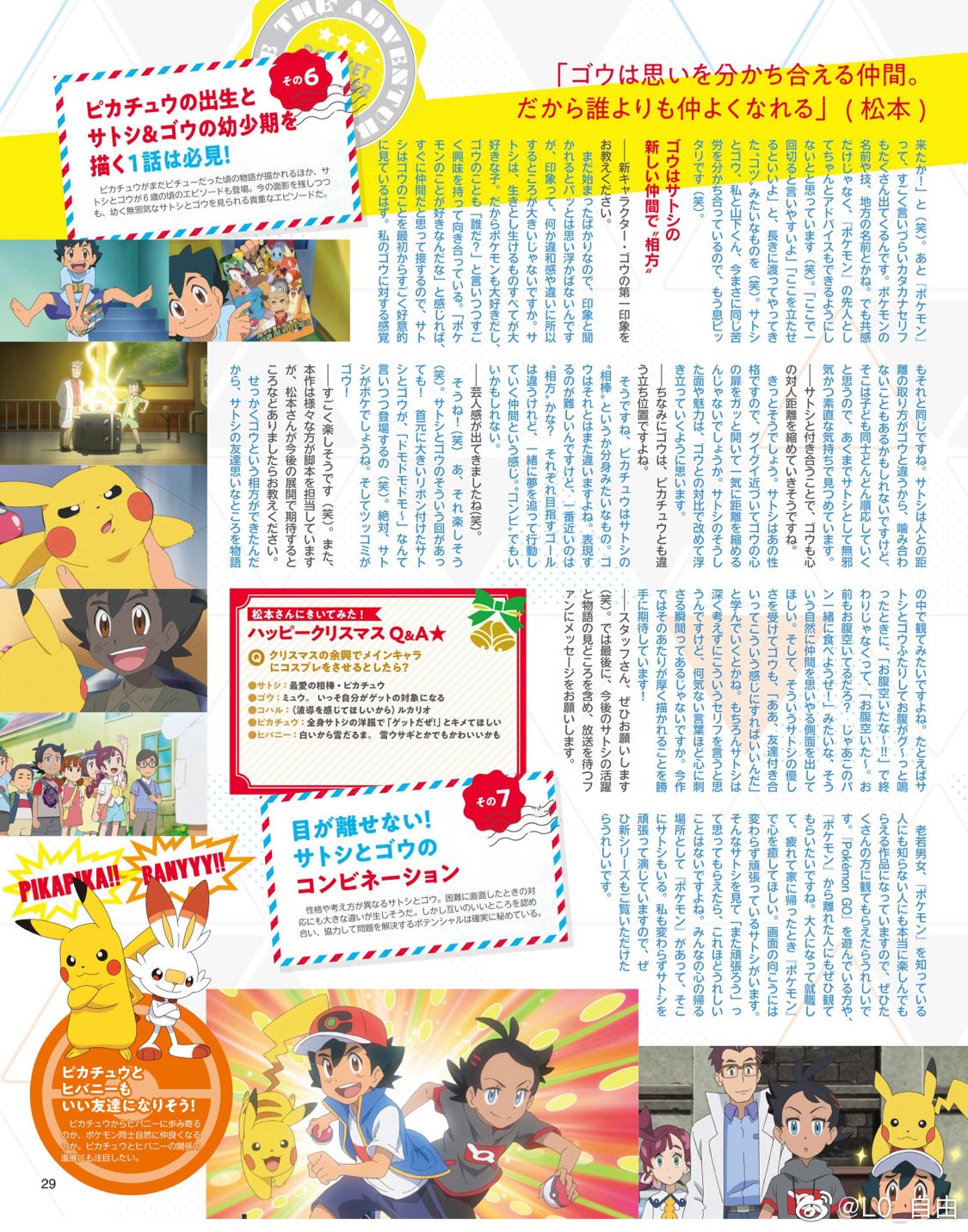 諸星きらり Pokemon New Anime Overview And Interviews 3 Or 3 T Co 4s8rmji48v Twitter