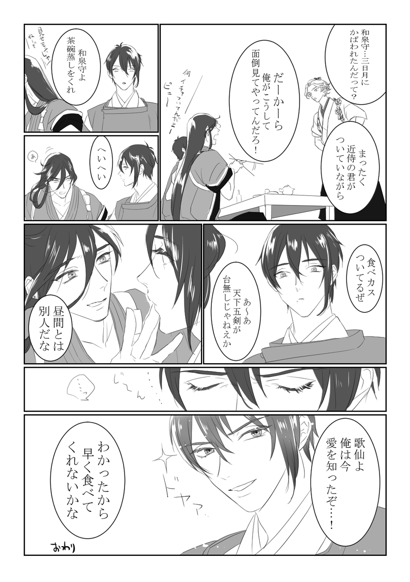 アンケートご協力ありがとうございました。みかいず漫画です。 