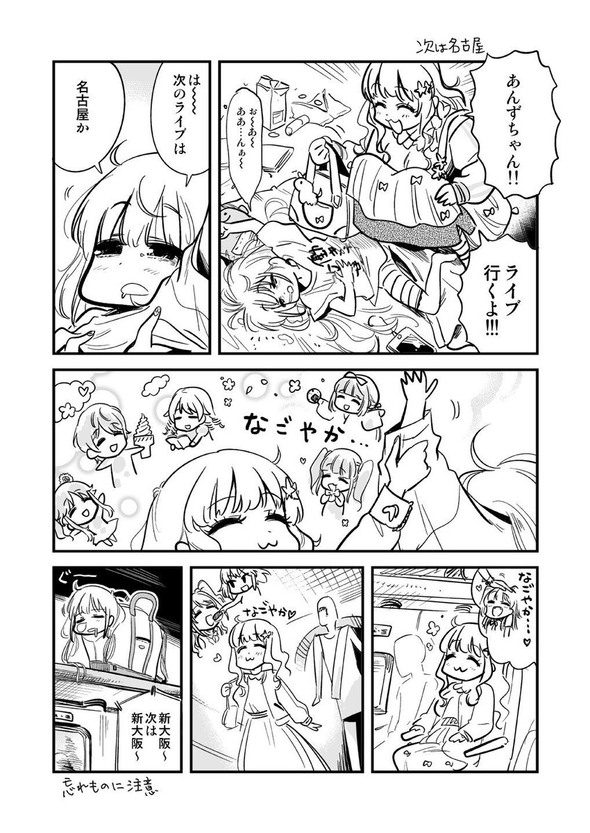 あんきら漫画『次は名古屋』
ペット用バッグ 