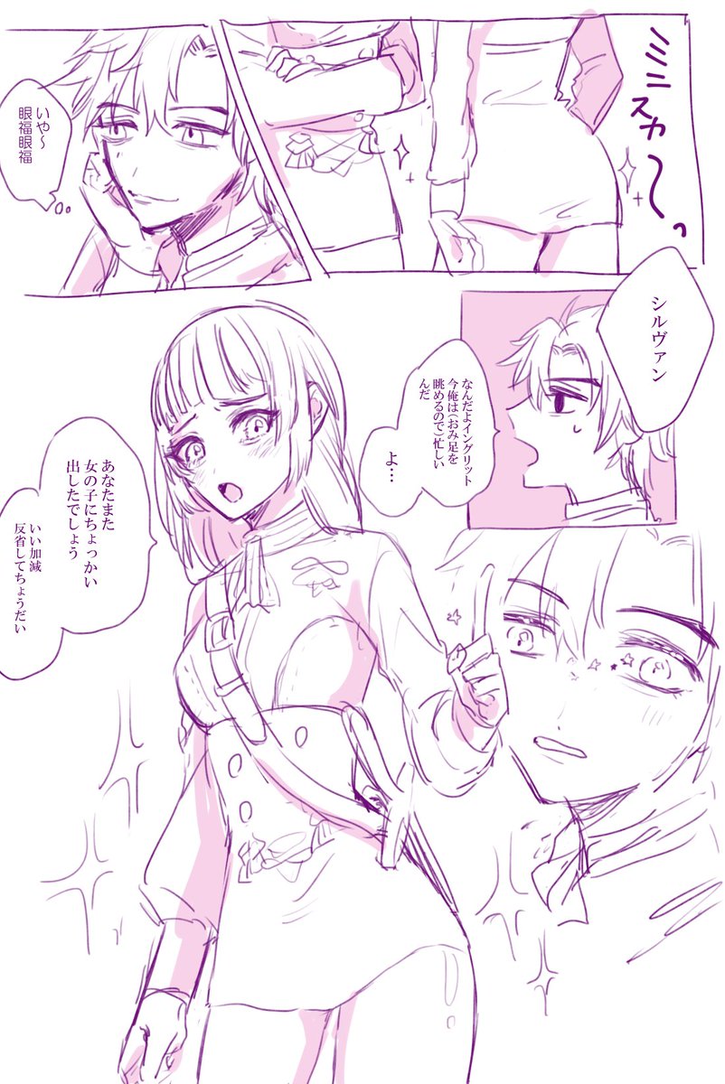 夏服シルイン イングリットのむき出しのおみ足見て動揺するシルヴァンいるでしょ… 