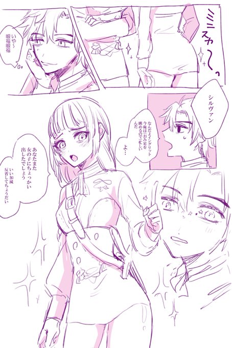 夏服シルイン イングリットのむき出しのおみ足見て動揺するシルヴァンいるでしょ… 