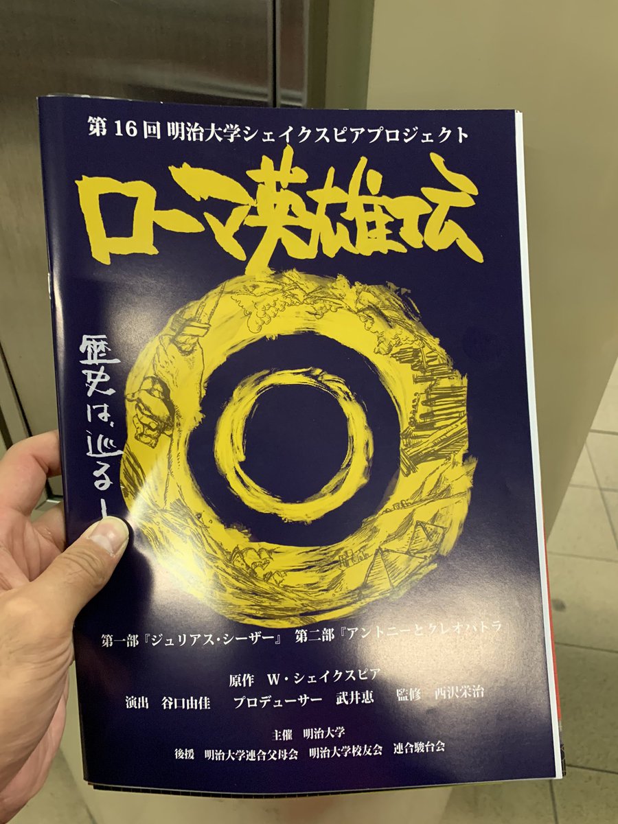 第16回明治大学シェイクスピアプロジェクト ローマ英雄伝 感想まとめ Togetter 第16回明治大学シェイクスピアプロジェクト ローマ英雄伝 感想まとめ Togetter