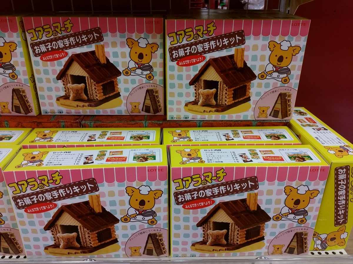 お菓子の家キット