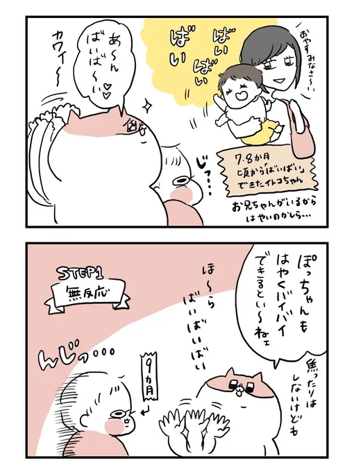 バイバイ覚えてめっちゃかわいいおそいほう?なのかな?わからんけどとにかくめっちゃくちゃ可愛い嬉しすぎ#育児漫画 #ぽっちゃん 