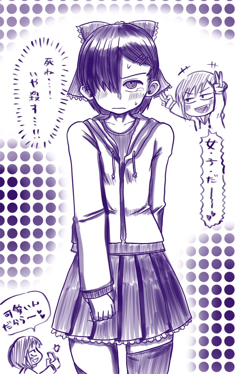 おねえにスカートを穿かされた僕ヤバの京ちゃんを描きました 