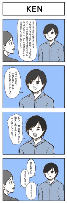 【スマブラプレイヤー紹介漫画】心理テストを受けるKENさんを描かせていただきました。KENさんと言えば、世界一のソニック使いです。闘龍門では、出れば優勝という驚異的な強さを誇ります。スピーディーな試合展開、何度でも見たくなります。 