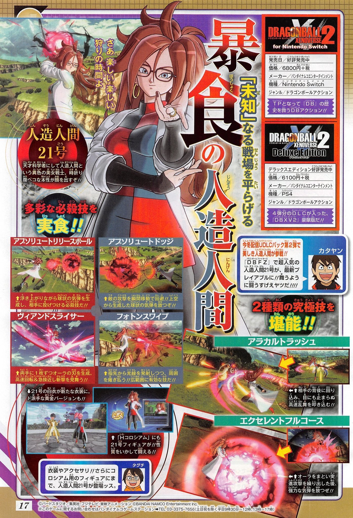 Demonboy Pa Twitter Another Scan That Shows Off More About Android 21 Here You Can See That Cac S Can Get A Lab Coat Version Of Her Outfit Along With A Gold Version