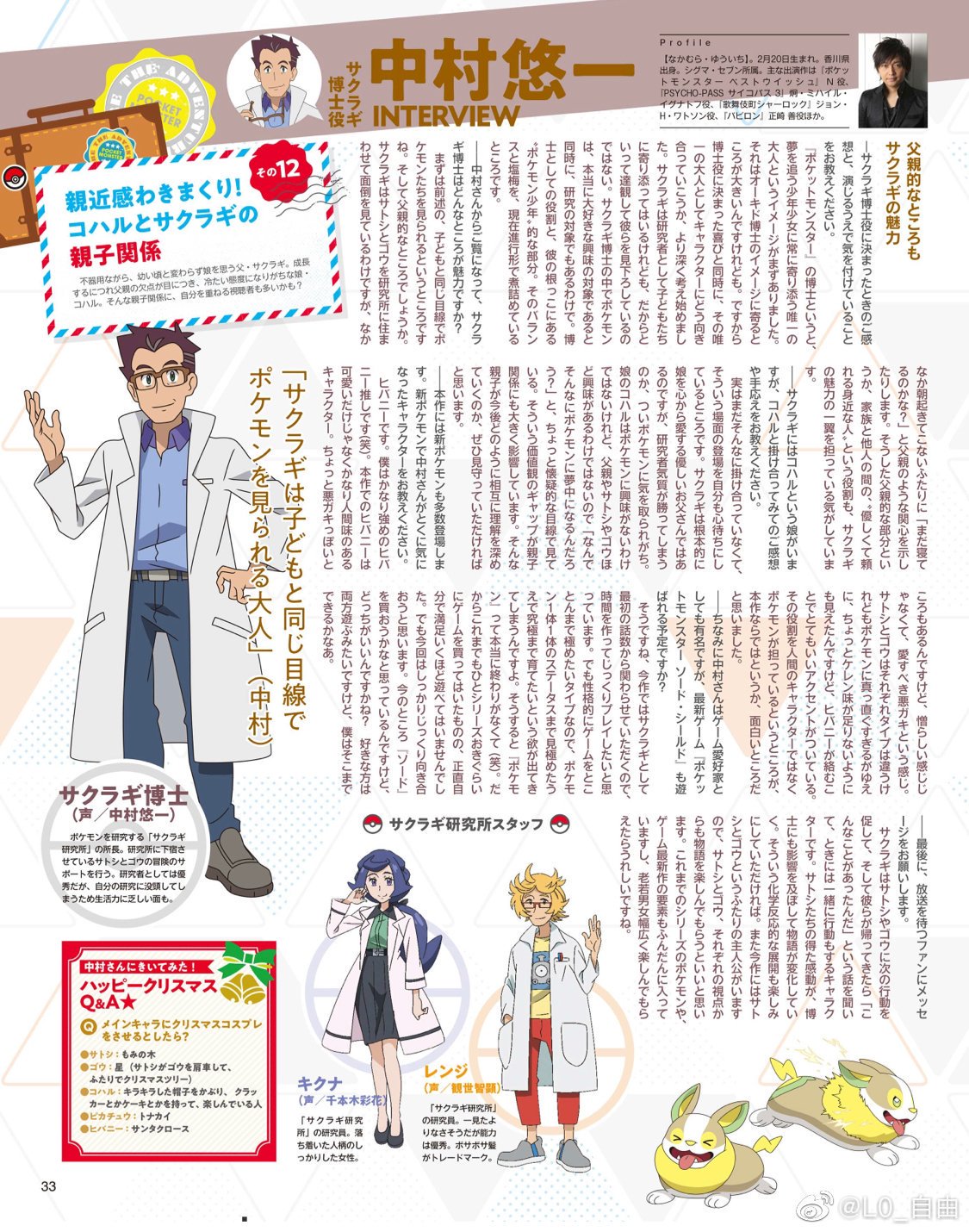 Pokexperto 18 Scans De La Revista Animedia Con Imagenes De La Nueva Serie De Anime De Pokemon 3 2 Pokexperto 18 Scans De La Revista Animedia Con Imagenes De La Nueva Serie De Anime De Pokemon 3 2